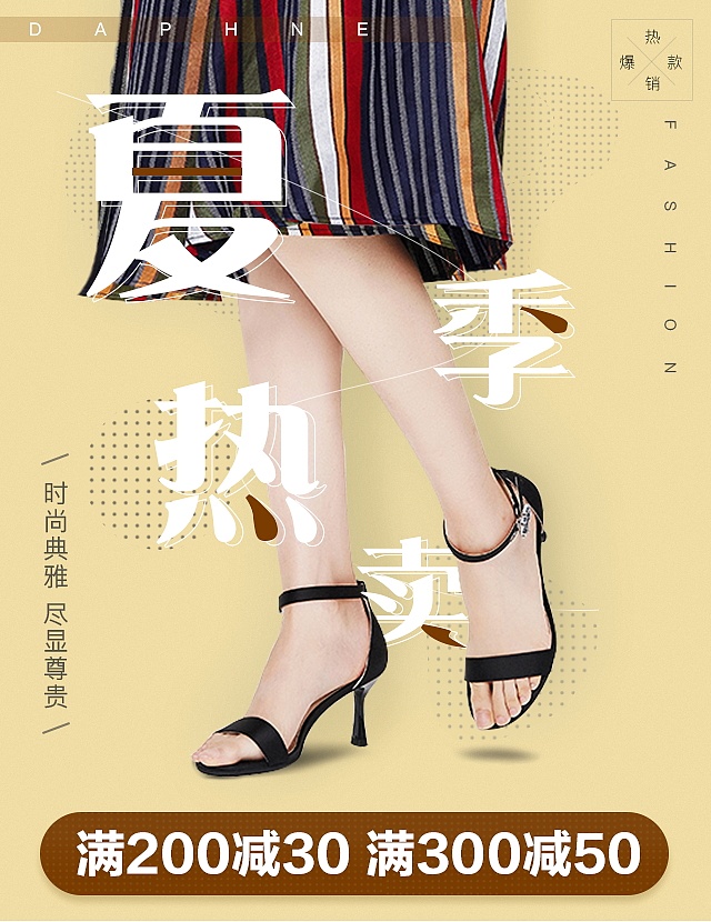 达芙妮女鞋海报轮播图banner设计
