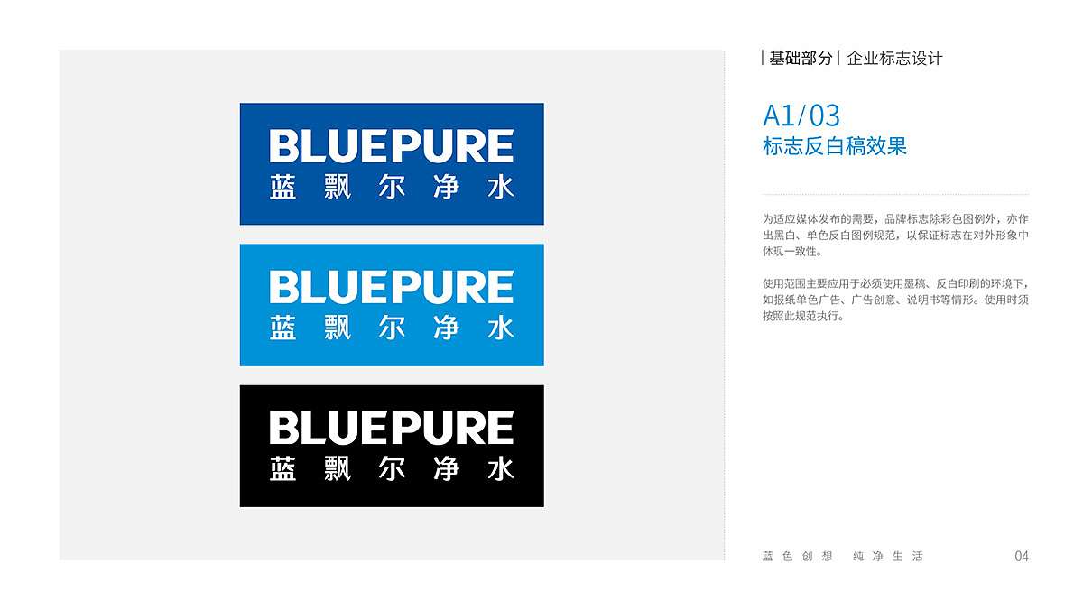 上海冠道出品-蓝飘尔vi设计