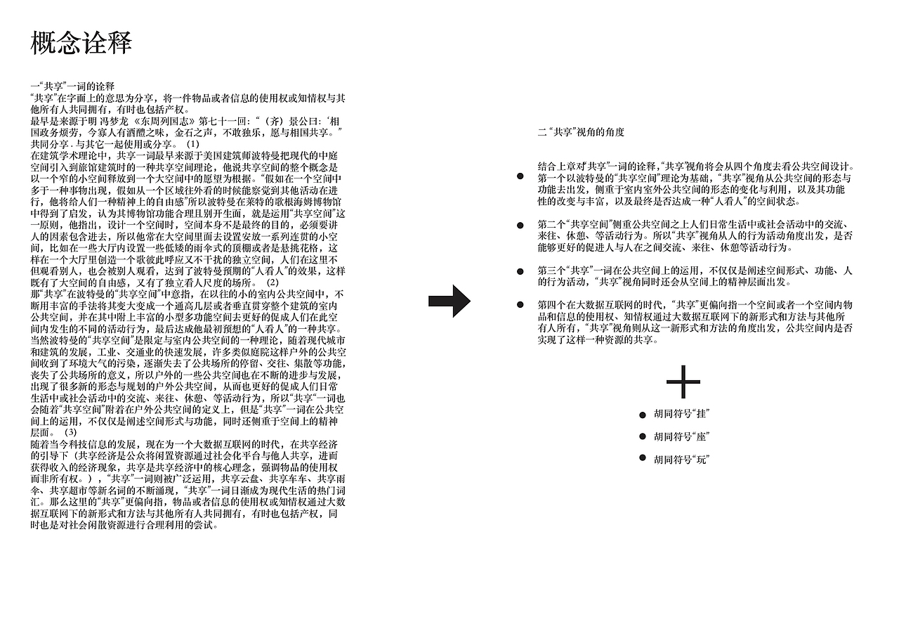 城市家具设计——"共享"几何之胡同家具（图ZMTkzNzM5NjAw） - 其他空间 - 站酷设计师郑克旭KC原创素材 - 站酷ZCOOL