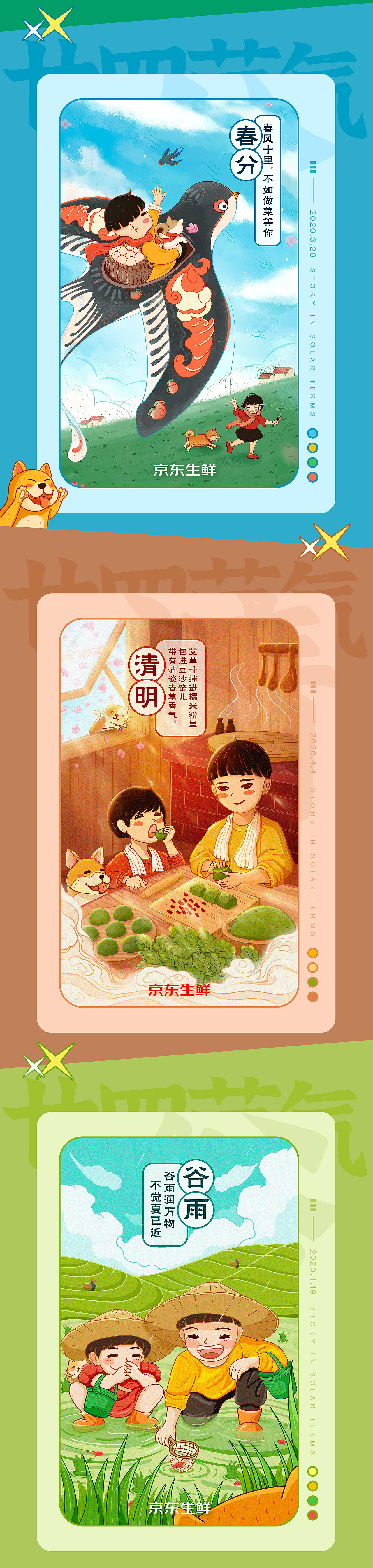 京东生鲜-24节气年度总结