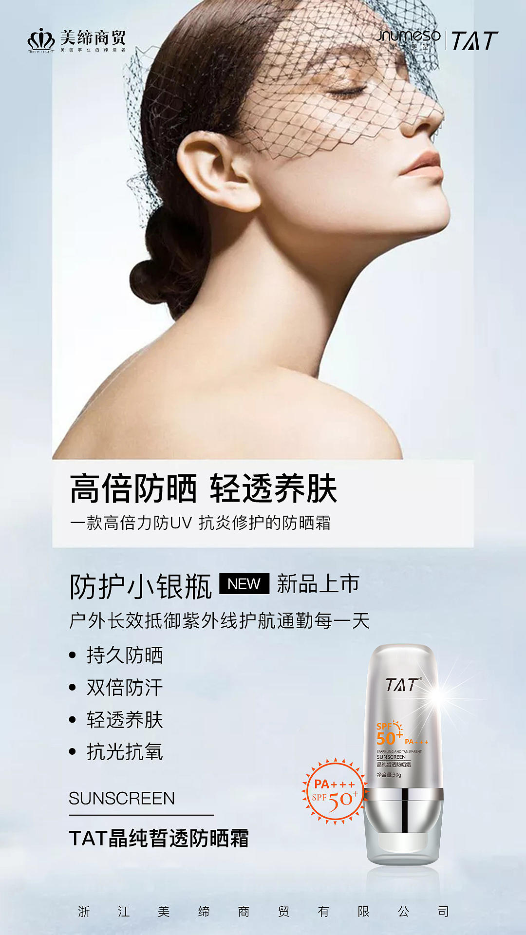 2021美缔化妆品公司暨大美塑tat海报