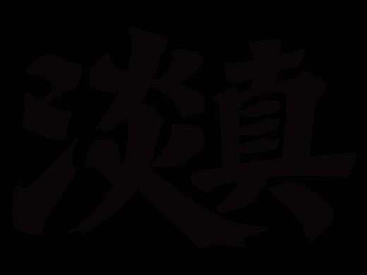 淡真 创意电商短片（个人主页-ZNTY0MzA3MTY=） - 短片 - 站酷设计师KrisYin原创素材 - 站酷ZCOOL