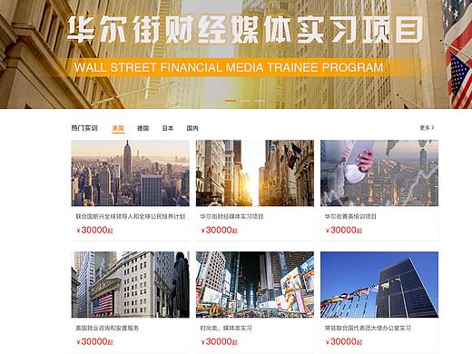 实习电商USA