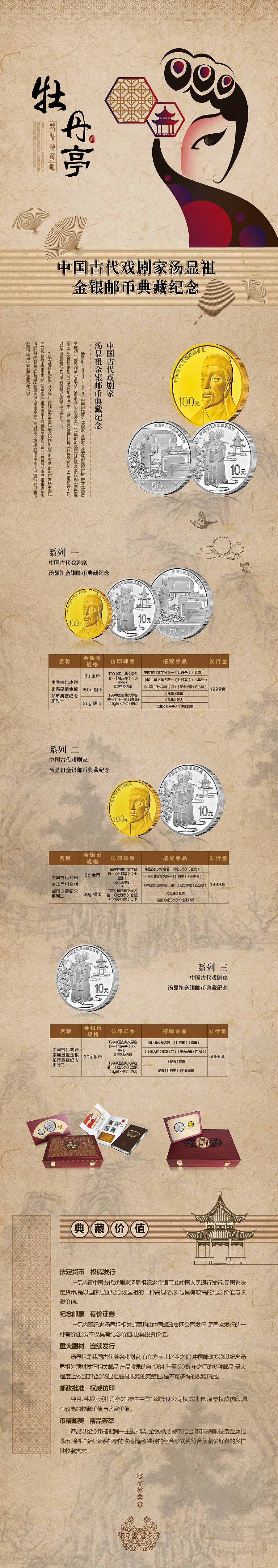 中国古代戏剧家汤显祖金银邮币典藏纪念典藏纪念（图ZNTc1NzgzMDA=） - 品牌 - 站酷设计师晴天空原创素材 - 站酷ZCOOL