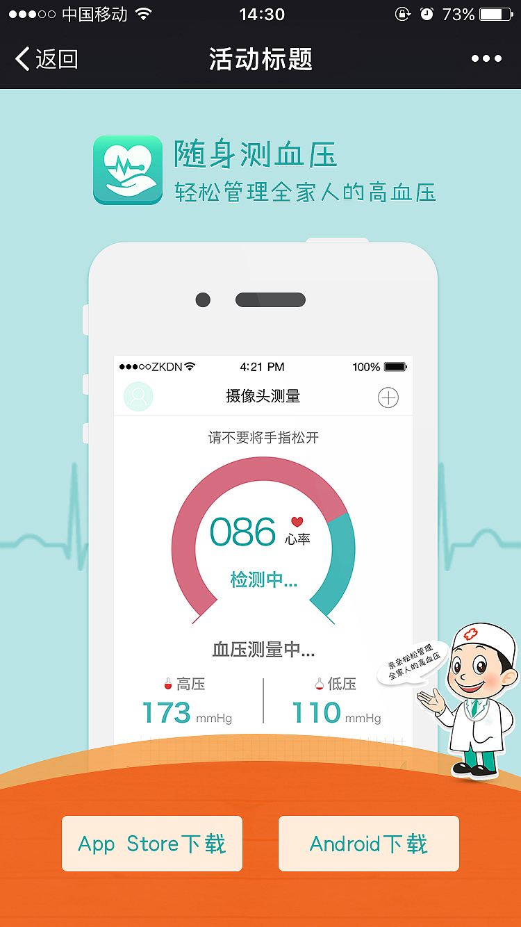 随身测血压-h5活动界面
