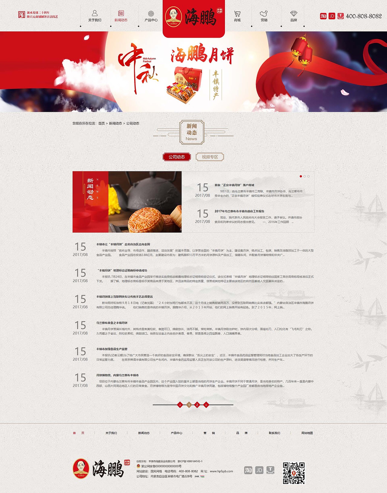 海鹏月饼（图ZMTIwODQ3Njk2） - 企业官网 - 站酷设计师福尔摩帅原创素材 - 站酷ZCOOL