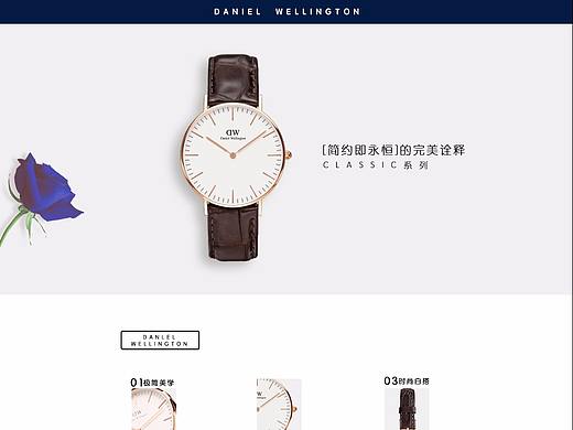 DW手表520专题页