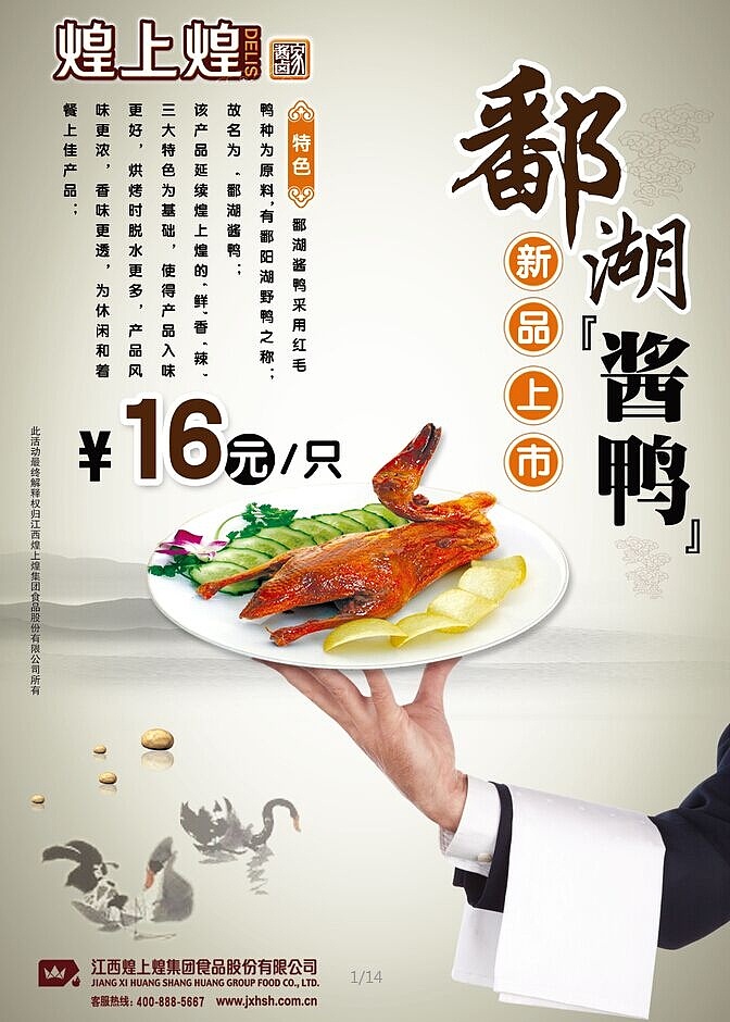 煌上煌新品上市海报