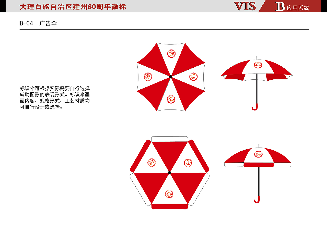 大理白族自治区建州60周年VI参赛作品（图ZNzIzMzg3ODg=） - 品牌 - 站酷设计师藍色飛行鳥原创素材 - 站酷ZCOOL