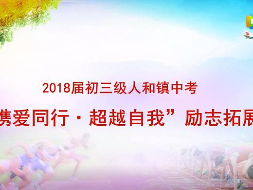 18年公司一个拓展项目短片