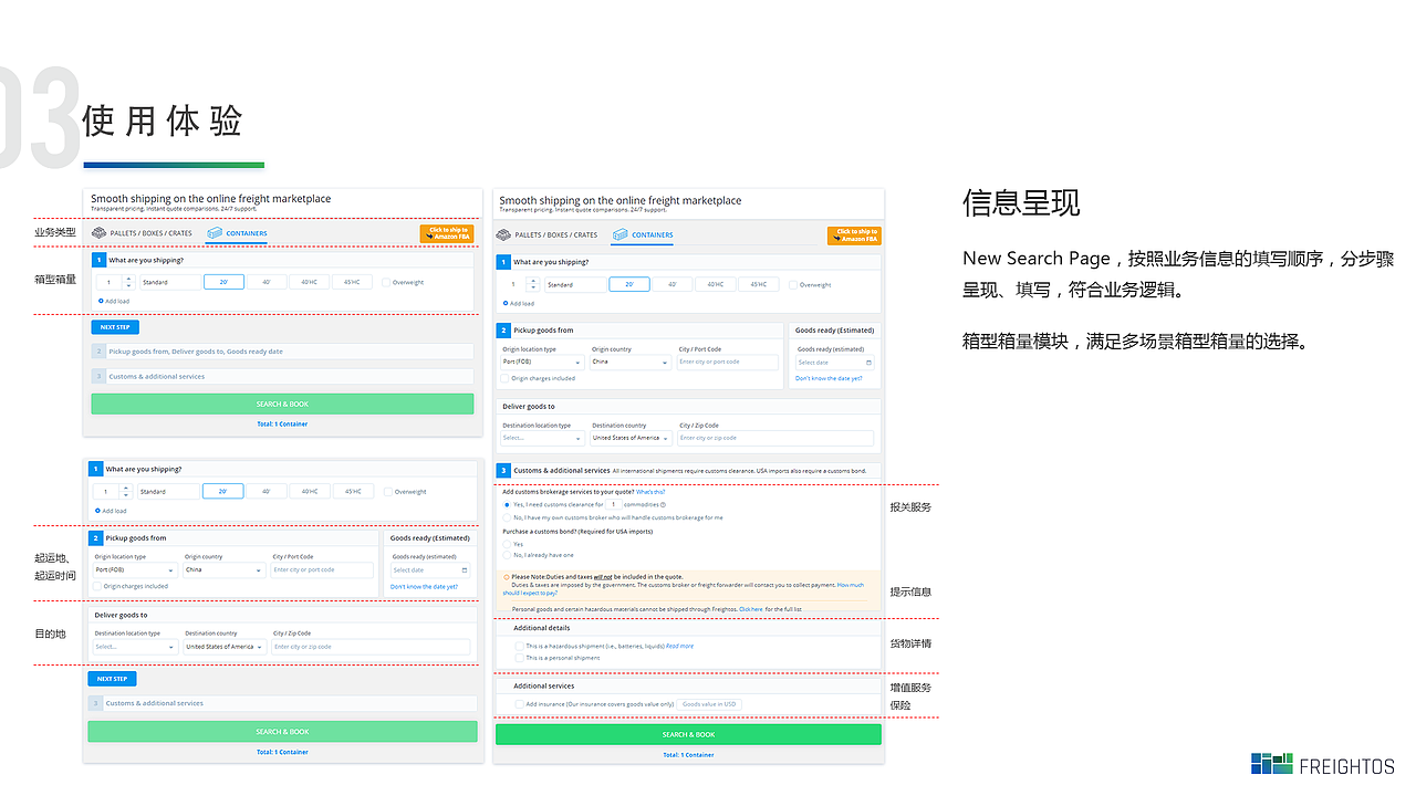 国际物流Freightos产品分析（图ZMTg5MDAwNjYw） - 电商 - 站酷设计师UIada原创素材 - 站酷ZCOOL