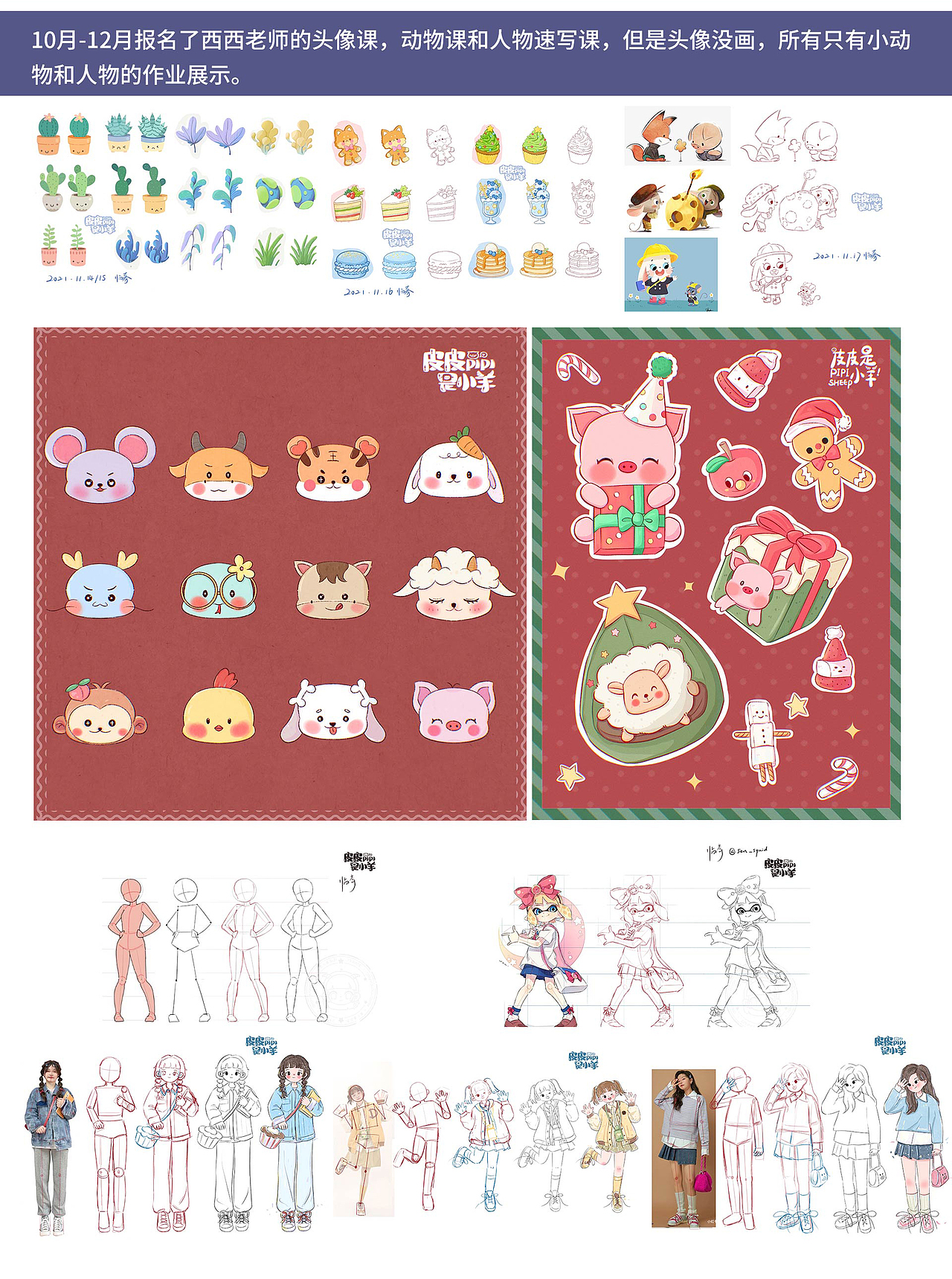 2021年作品集（图ZMjgzNjAyNTE2） - 儿童插画 - 站酷设计师皮皮是小羊原创素材 - 站酷ZCOOL
