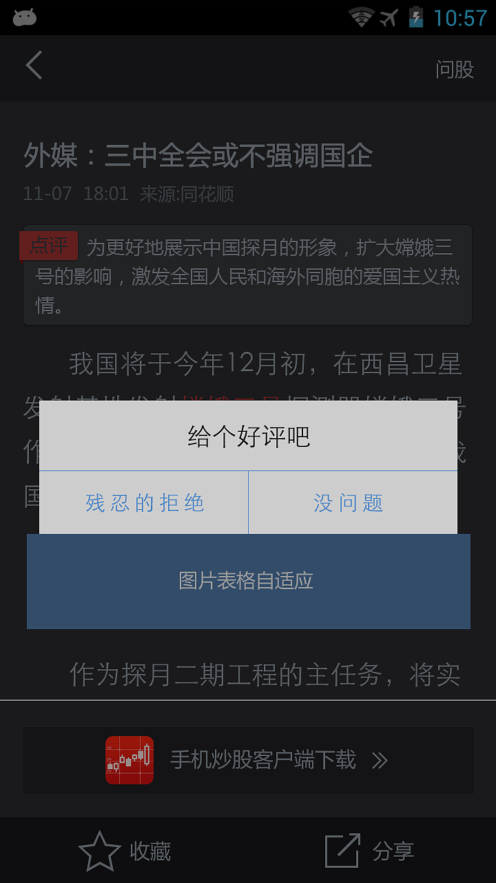 app-股市热点
