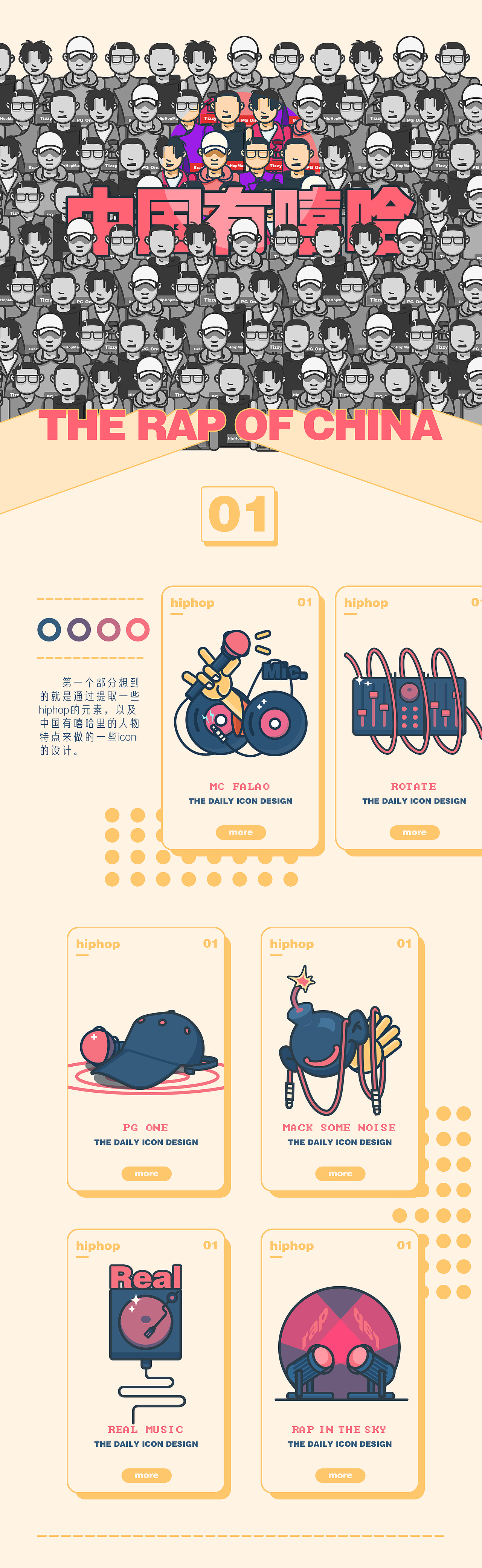 中国有嘻哈（设计创作）（图ZODg2NzQ1MDQ=） - 其他UI - 站酷设计师TianlunHu原创素材 - 站酷ZCOOL