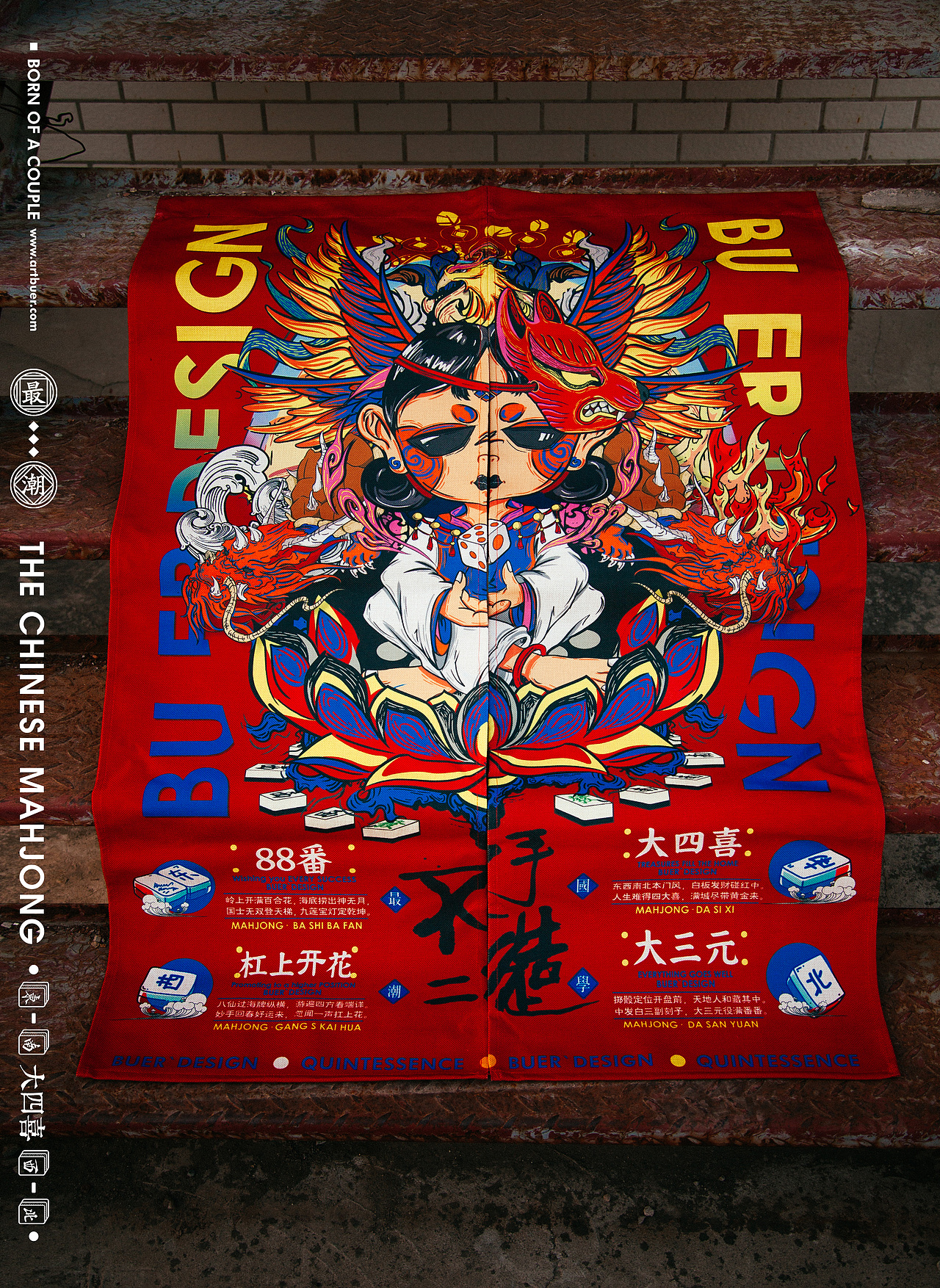 不二手造设计师品牌创作·国潮暖帘·天生一对