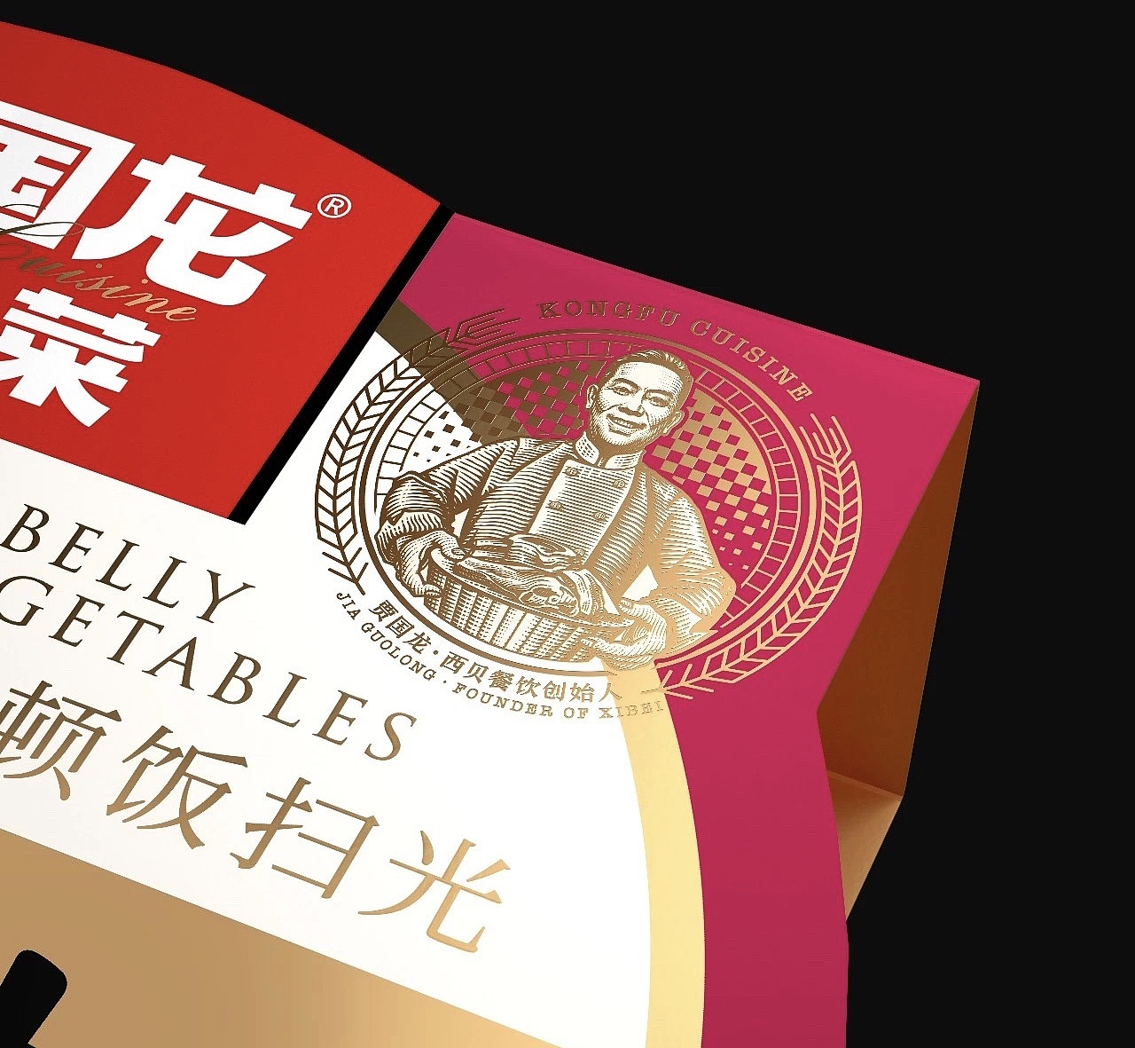 贾国龙功夫菜插画
