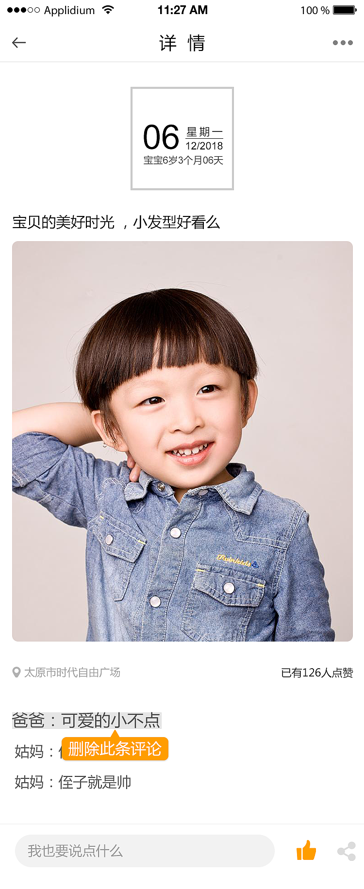 守护者2.0页面--首页