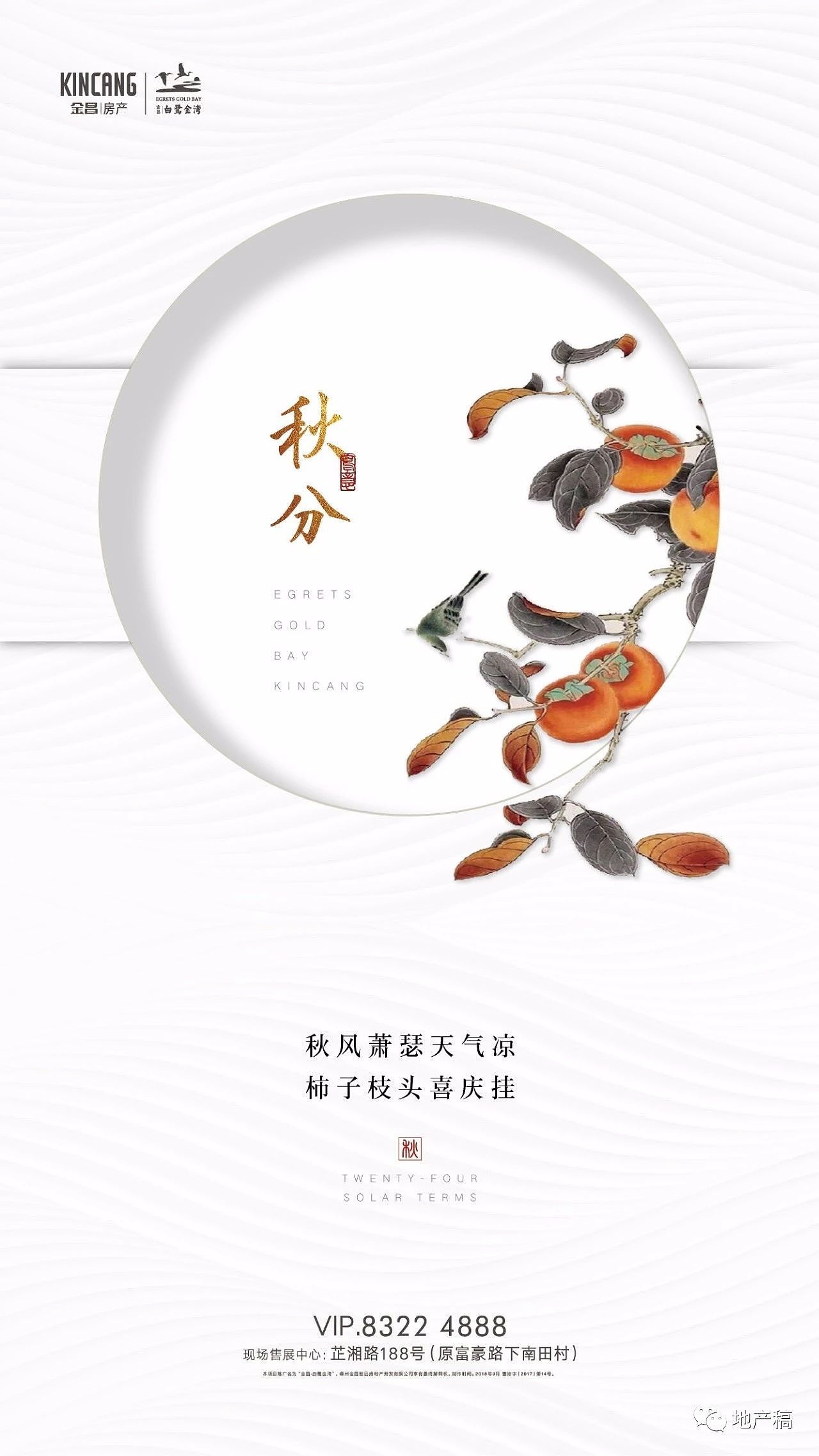 地产朋友圈秋分单图·欣赏系列二·（图ZMTczMDk4MzY0） - 海报 - 站酷设计师周星星同志原创素材 - 站酷ZCOOL