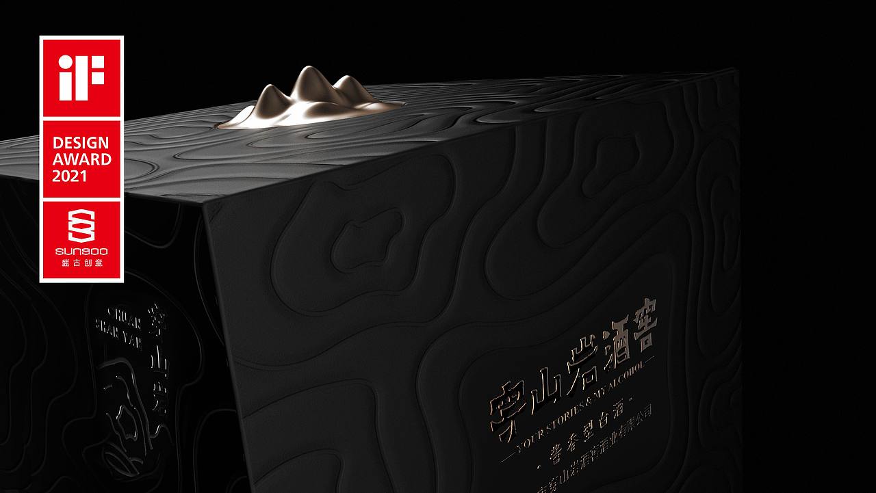 盛古作品 | 穿山岩酒窖，灵韵天成。（图ZMjYzNjY5NzU2） - 包装 - 站酷设计师盛古创意原创素材 - 站酷ZCOOL
