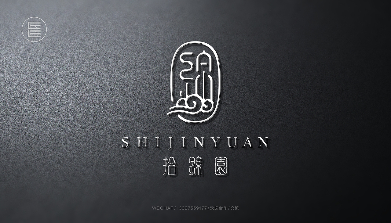 拾锦园-LOGO（图ZMTU0NjgyMTY4） - Logo - 站酷设计师匠造设计原创素材 - 站酷ZCOOL