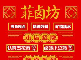 卤菜单