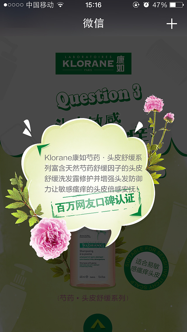 日化-康如洗发水（图ZNTI2NDAxODA=） - 移动端网页 - 站酷设计师乔莉拿起笔原创素材 - 站酷ZCOOL