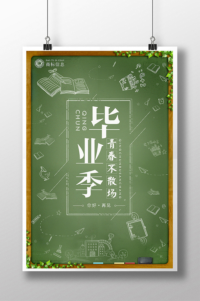 企业文化追逐梦想创意时间乘风破浪青春毕业季海报展板