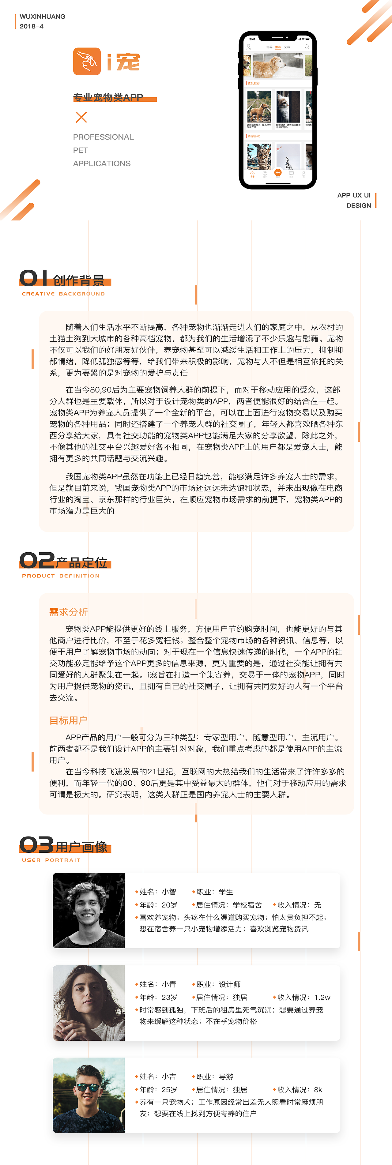 [i宠]-宠物类APP设计（图ZMTI0Mzk2NTgw） - APP界面 - 站酷设计师HHHHHz_原创素材 - 站酷ZCOOL