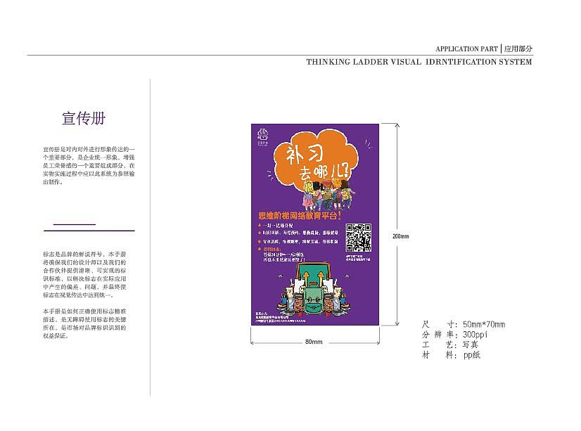 思维阶梯VI手册