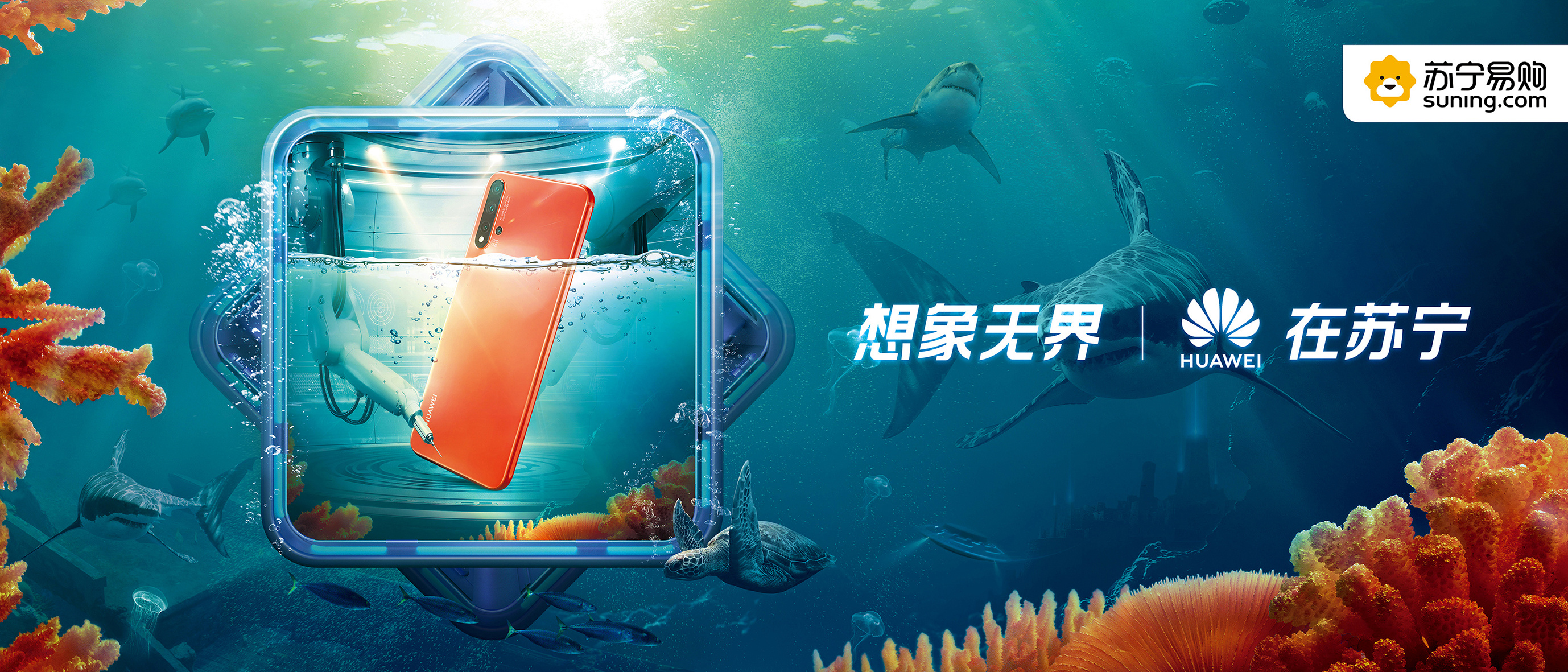 苏宁 华为品牌联合户外广告