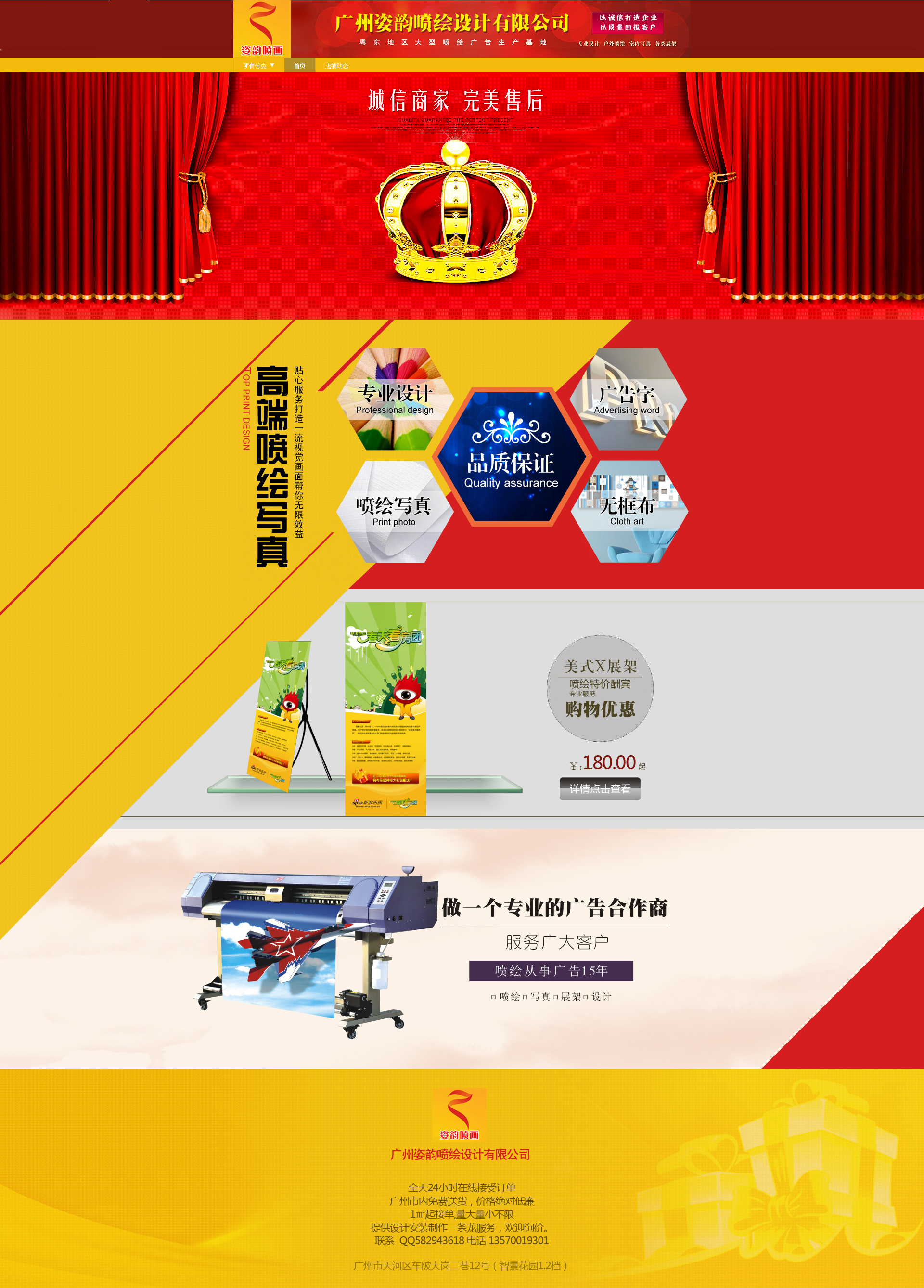 喷绘公司淘宝首页设计