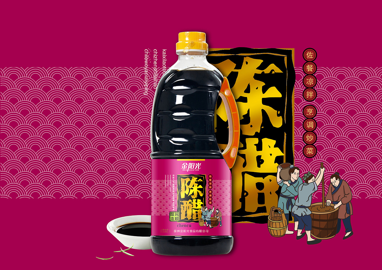 金阳光陈醋包装设计