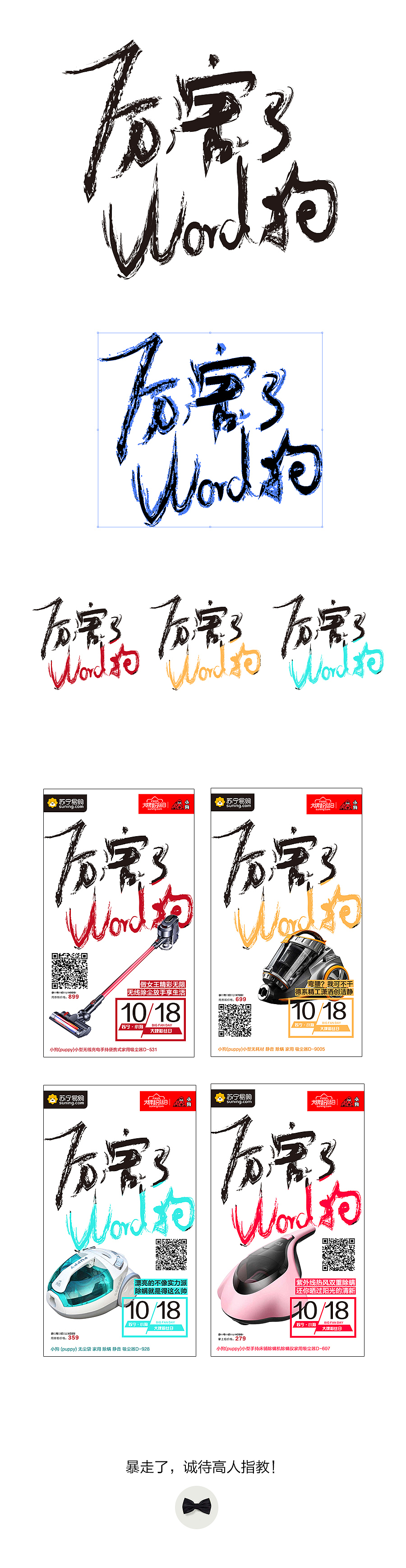 苏宁(SUNING)大牌粉丝日小狗宣传文字视觉设计/海报/开机画面