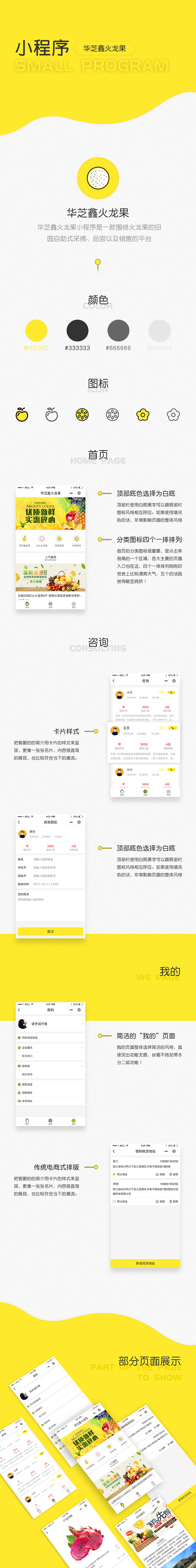 华芝鑫火龙果（图ZMTA0NzM4Nzg0） - APP界面 - 站酷设计师下课去嗦粉原创素材 - 站酷ZCOOL
