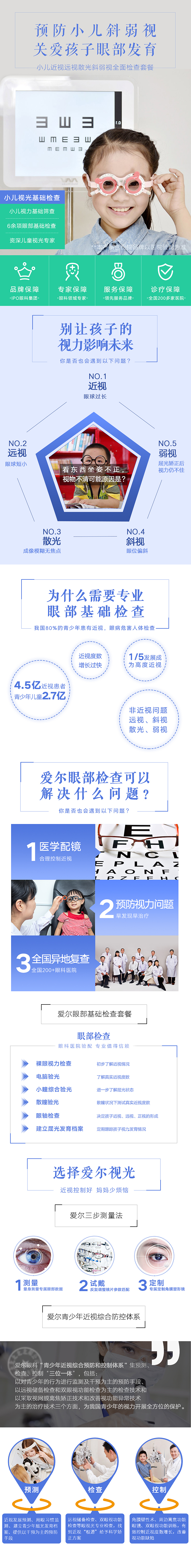爱尔眼科天猫旗舰店详情页（图ZMTQyMDY2Mzg0） - 电商 - 站酷设计师mangchau原创素材 - 站酷ZCOOL