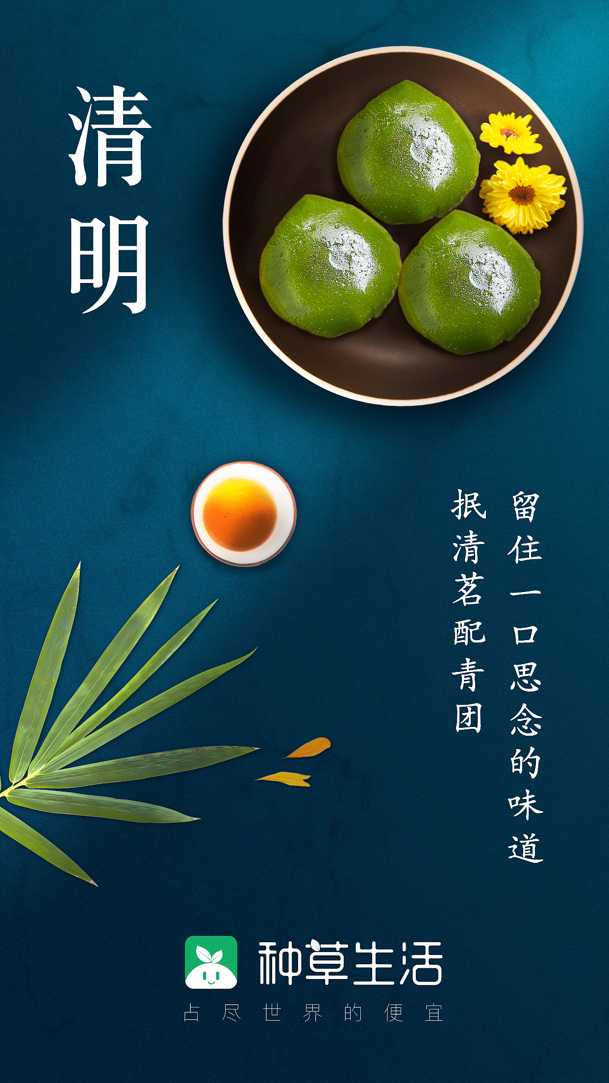 种草生活2020清明节平面设计宣传海报（图ZMjAzNTk0MjUy） - 海报 - 站酷设计师黎瑶瑶Leey原创素材 - 站酷ZCOOL