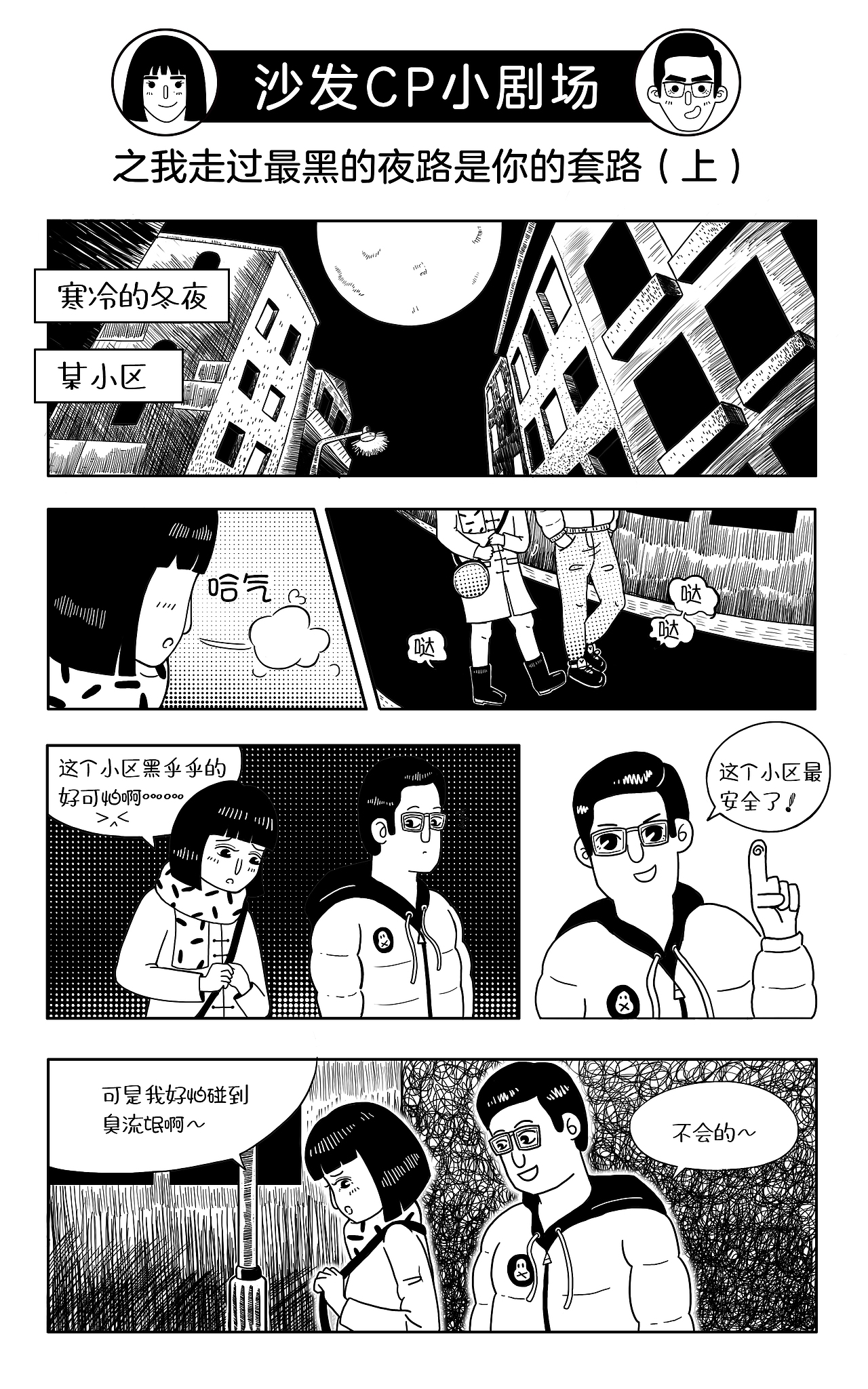 沙发CP小剧场（图ZMTM0OTUxOTMy） - 短篇/格漫 - 站酷设计师suwen111原创素材 - 站酷ZCOOL