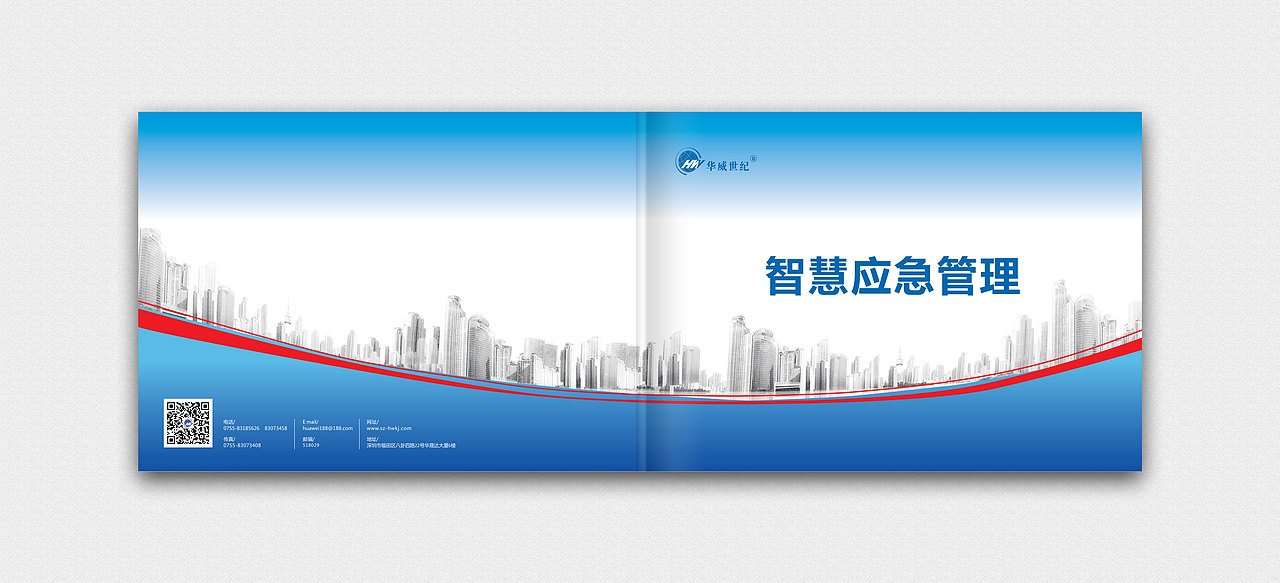 HWSJ智慧应急管理大画册（图ZMTU5MTE5MjQ0） - 书籍/画册 - 站酷设计师超展曹原创素材 - 站酷ZCOOL