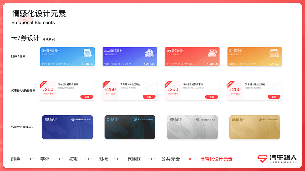 汽车超人APP的UI设计规范