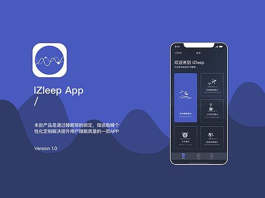 睡眠仪App设计