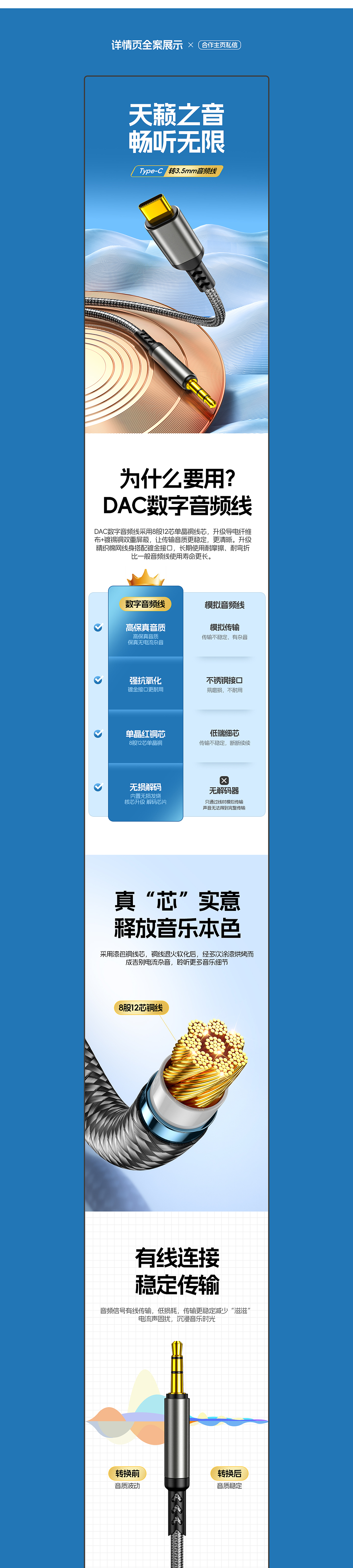 AUX3.5音频线 淘宝天猫情页设计案例 建模渲染效果图