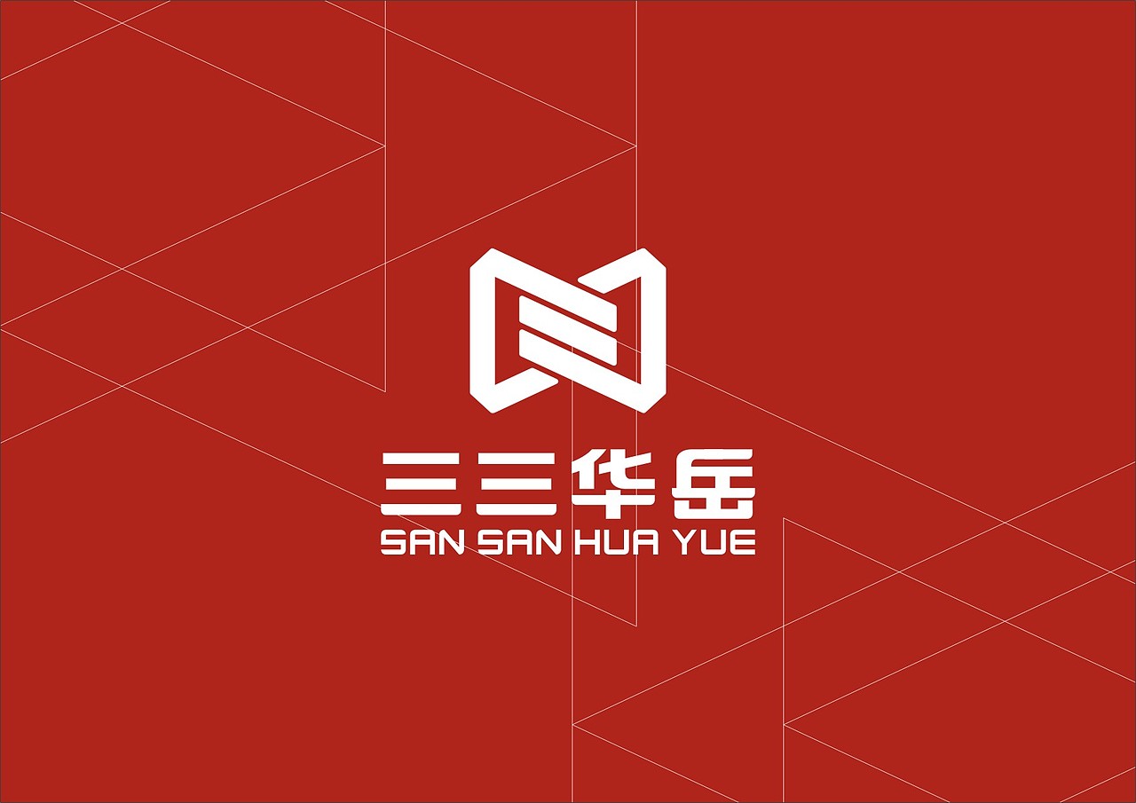 三三华岳品牌设计