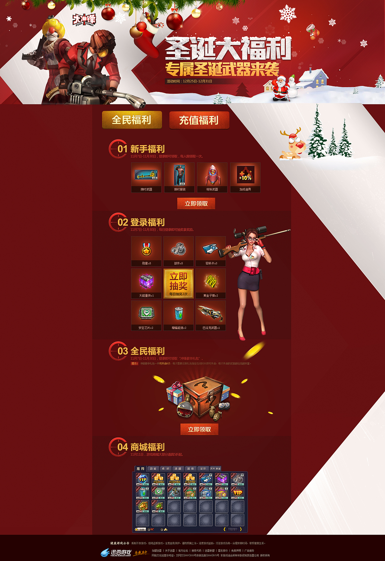 2015圣诞活动页（图ZNDA3ODUzNjQ=） - 运营设计 - 站酷设计师YueeX原创素材 - 站酷ZCOOL