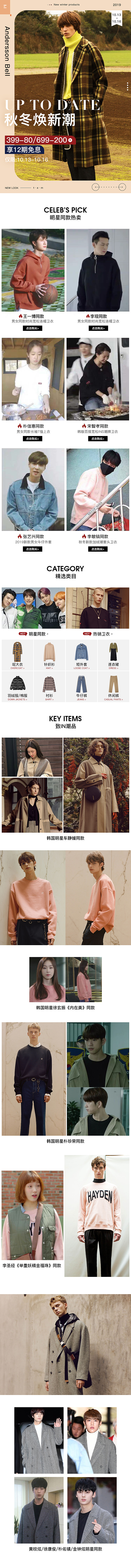 andersson bell 活動(dòng)頁（圖ZMTg2NjMyNDM2） - 電商 - 站酷設(shè)計(jì)師大丶鵬鵬原創(chuàng)素材 - 站酷ZCOOL