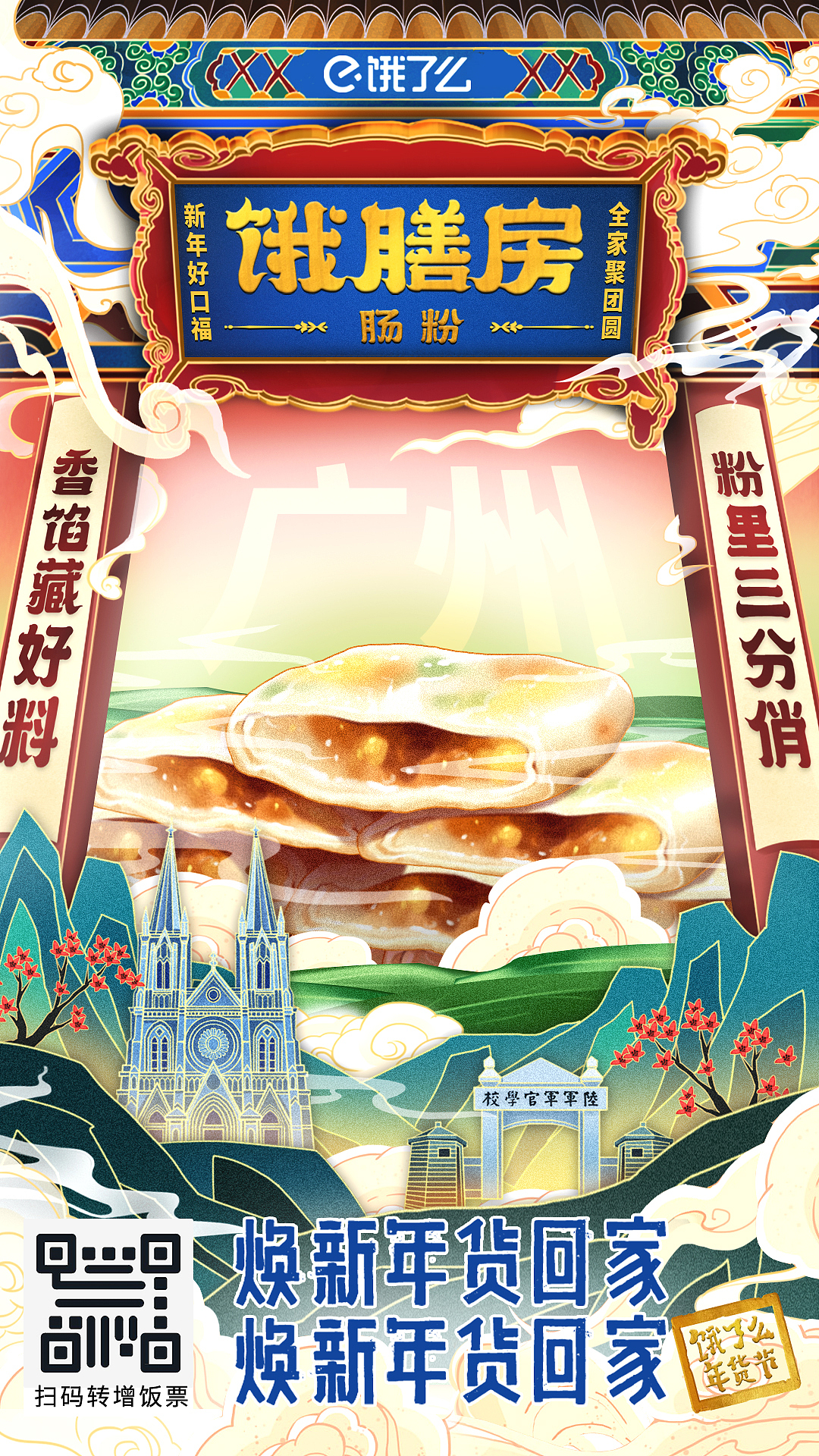 饿了么年货节国潮宣传海报（图ZMjQzODM1Mjgw） - 商业插画 - 站酷设计师成都仲夏蓉影原创素材 - 站酷ZCOOL