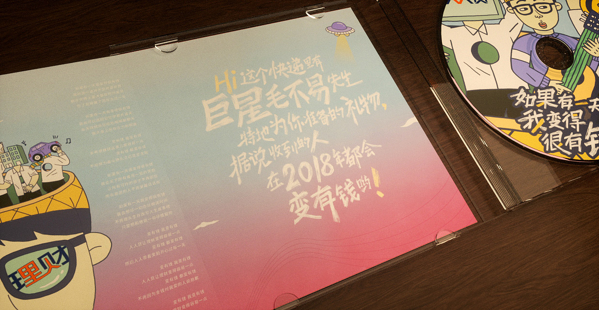 人人贷x毛不易-《收到这个礼物都会变有钱》（图ZMTA1MDg1MjA4） - 场景 - 站酷设计师YUKO_原创素材 - 站酷ZCOOL