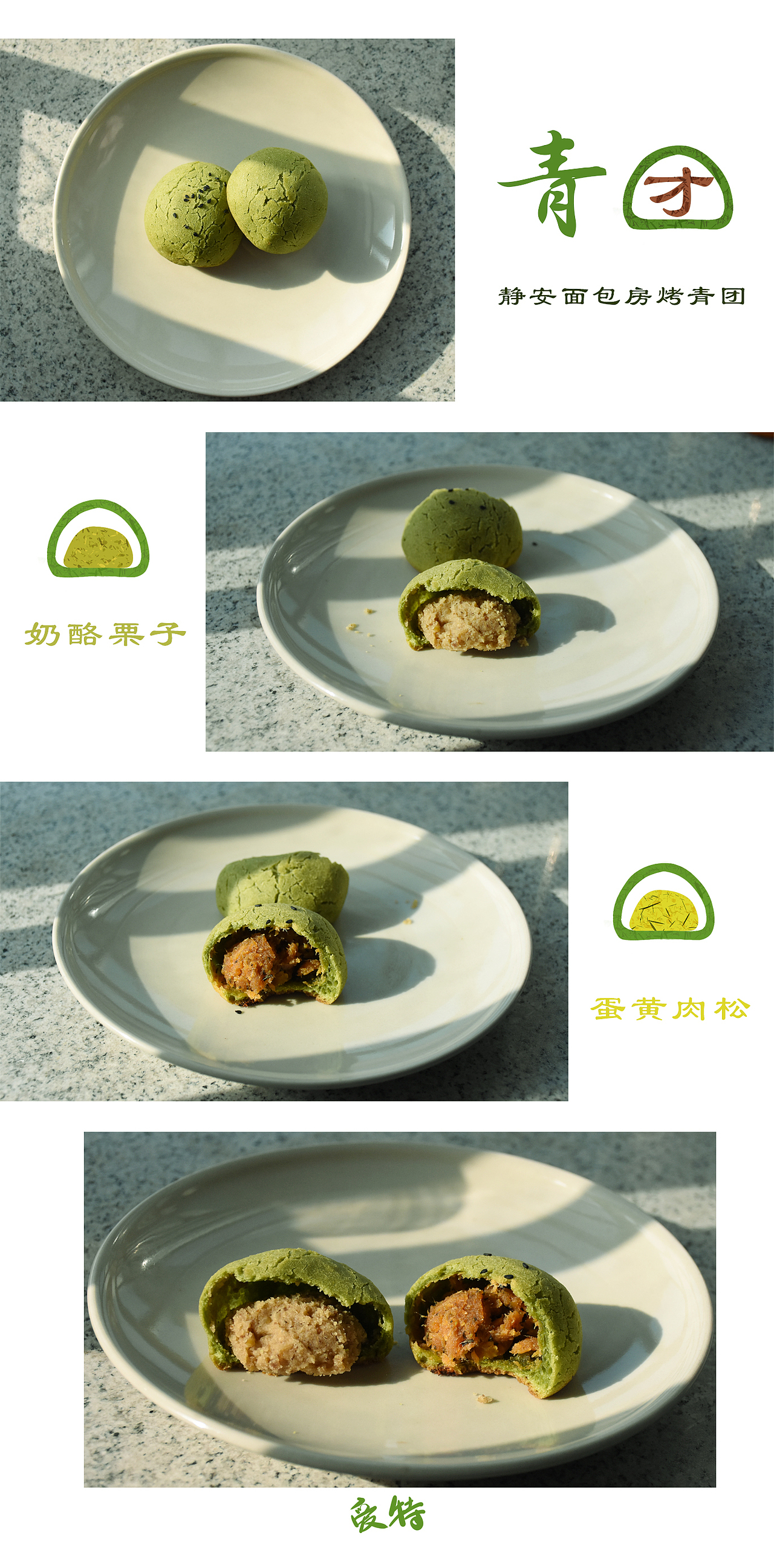 青团——食品拍摄（图ZMTA5OTY5OTg4） - 产品摄影 - 站酷设计师co爱特原创素材 - 站酷ZCOOL