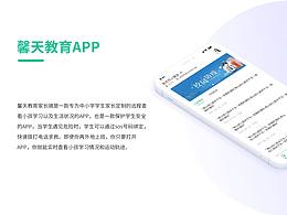 馨天教育家长端APP页面