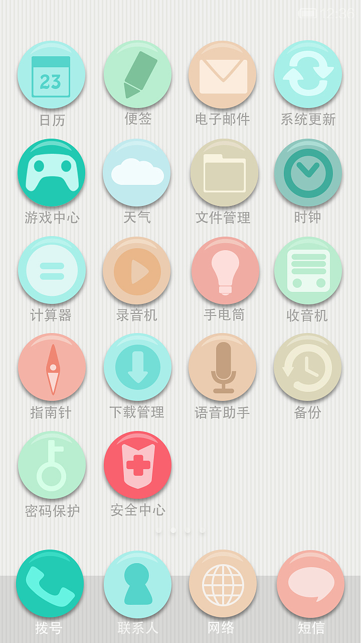 马卡龙风格的一套设计