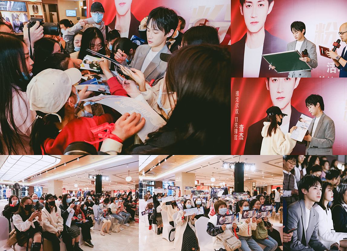 雅格尔-查杰粉丝见面会